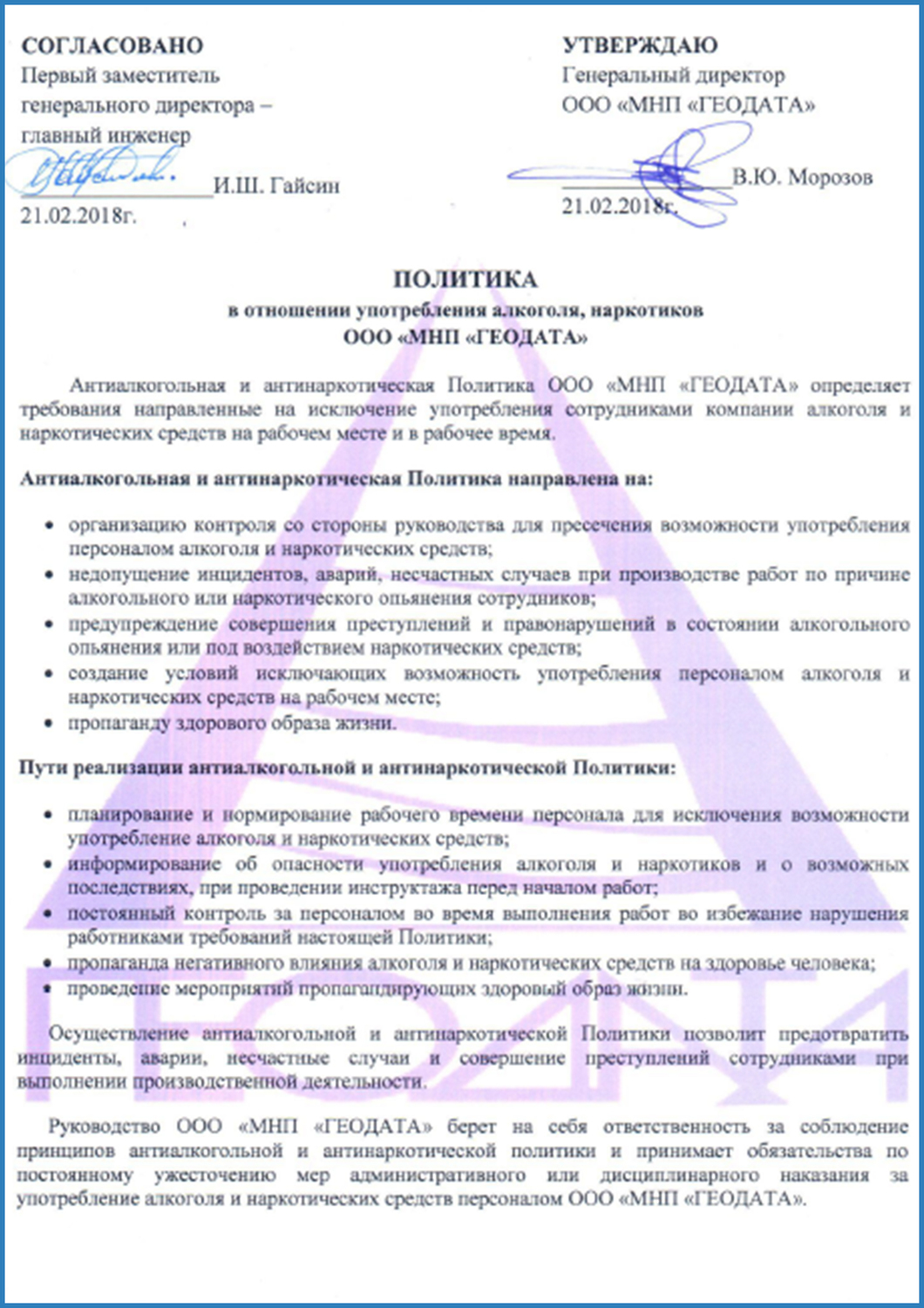 Приказ запрещающий. Приказ политика в отношении алкоголя и наркотиков. Приказ о запрете употребления алкоголя. Политика организации в области алкоголя и наркотиков. Приказ о запрете употребления алкоголя на рабочем месте образец.